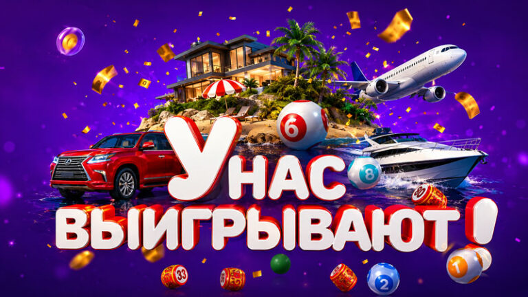 Студия лотерейных розыгрышей Лото Клуб